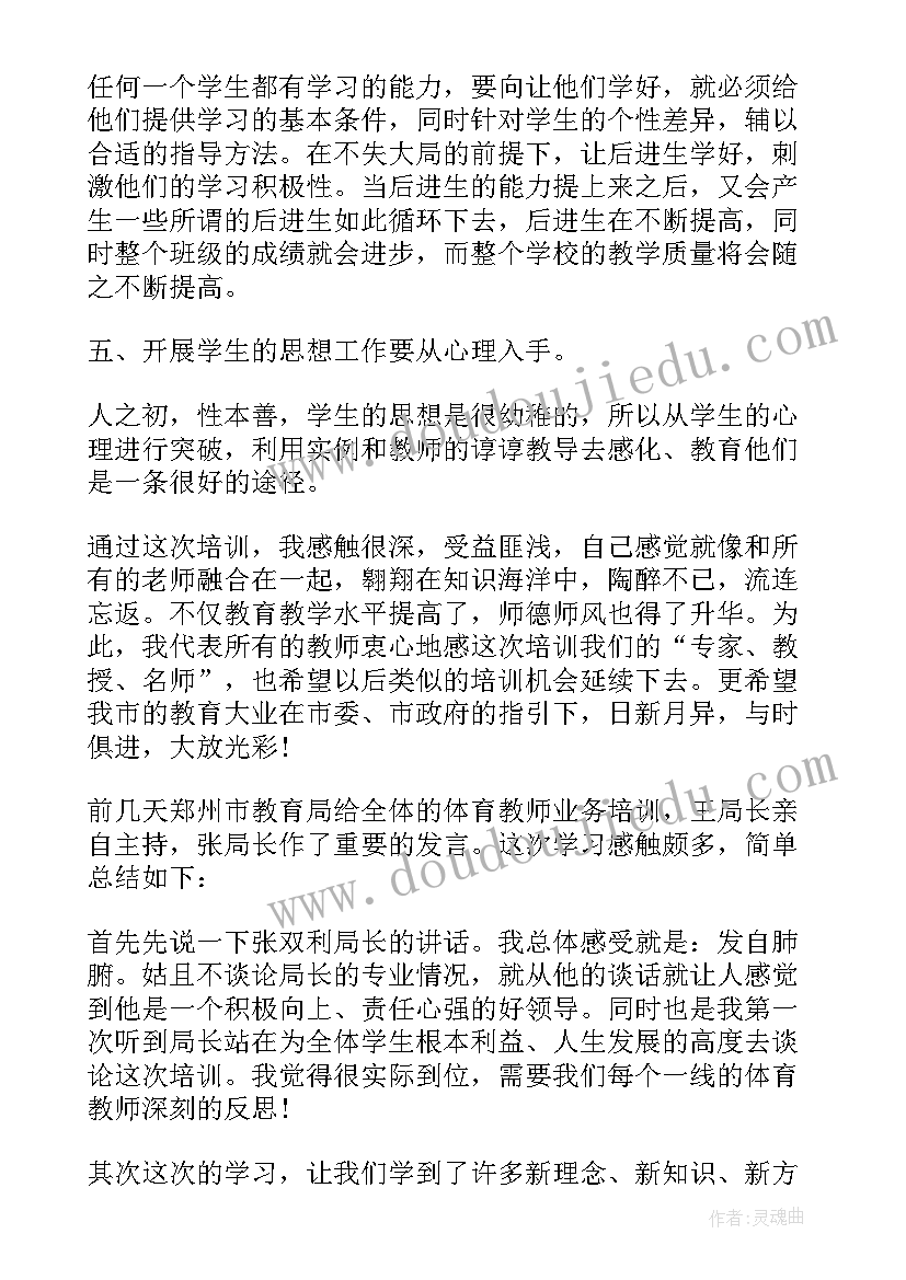 教师外出培训感悟和收获有标题(优质5篇)