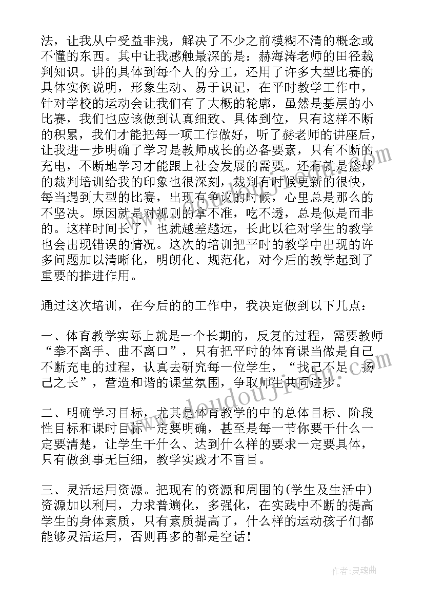 教师外出培训感悟和收获有标题(优质5篇)