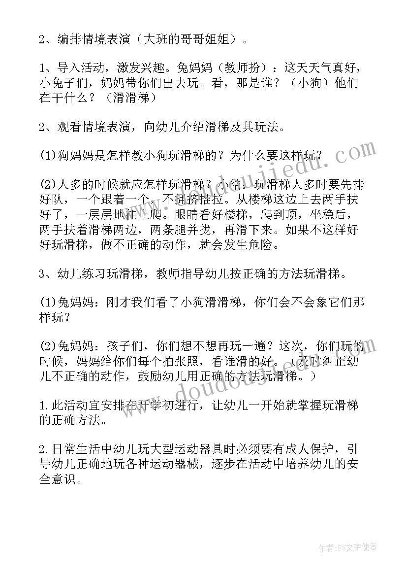 幼儿园教学活动设计教案大班 幼儿园大班安全教育教案(模板9篇)