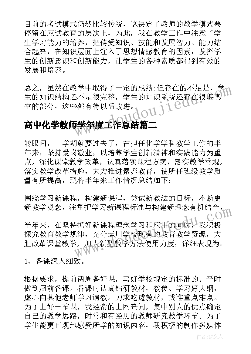 高中化学教师学年度工作总结(优秀9篇)