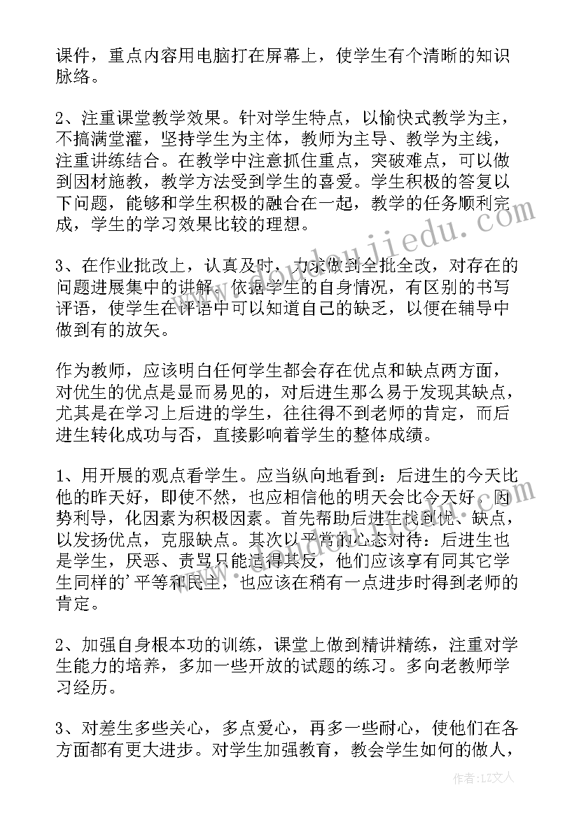 高中化学教师学年度工作总结(优秀9篇)