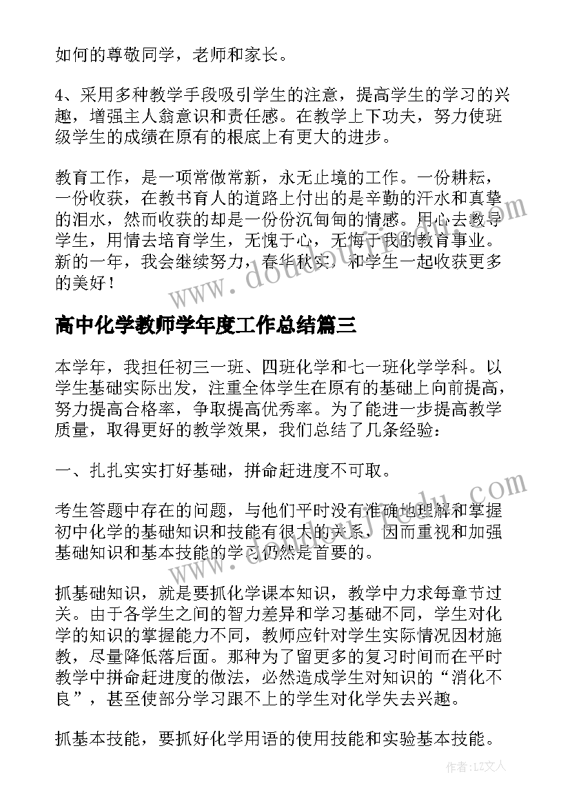 高中化学教师学年度工作总结(优秀9篇)