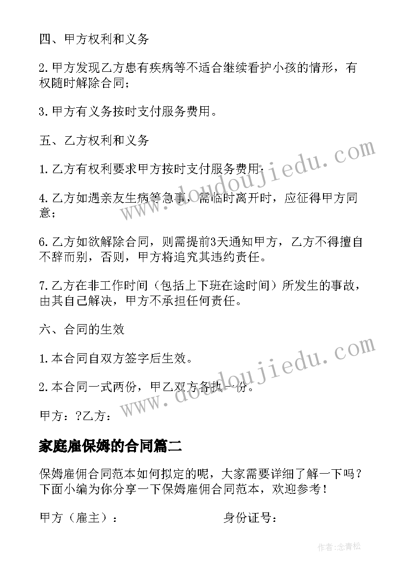 2023年家庭雇保姆的合同(模板14篇)