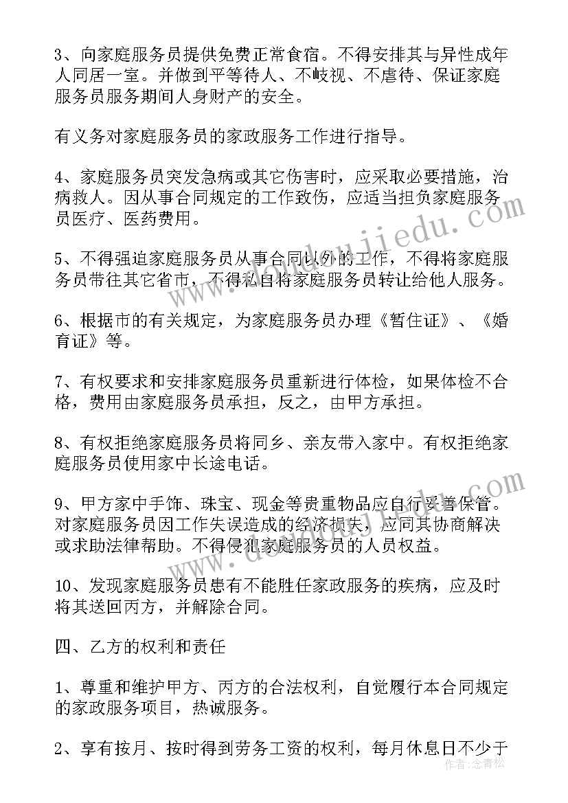 2023年家庭雇保姆的合同(模板14篇)