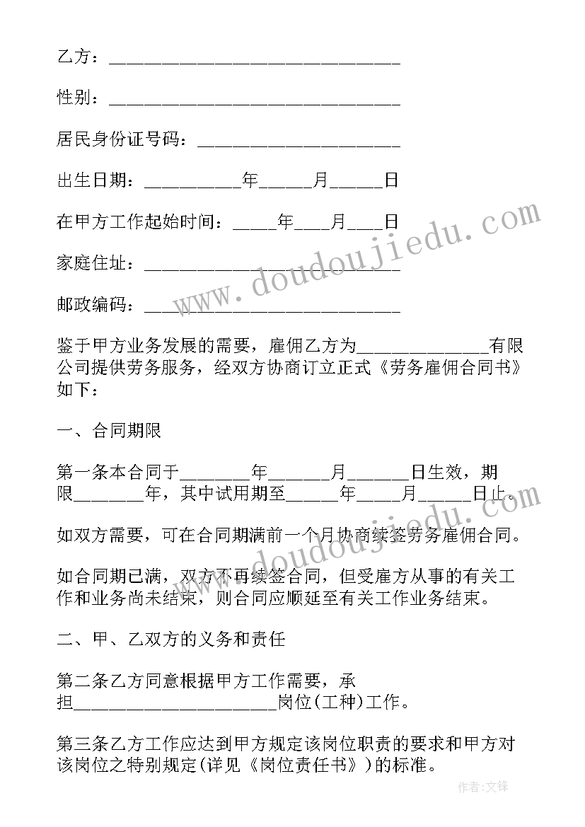 2023年劳务雇佣合同样本汇编(汇总8篇)