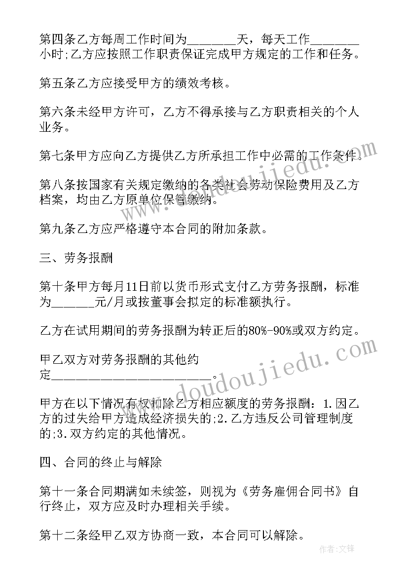 2023年劳务雇佣合同样本汇编(汇总8篇)