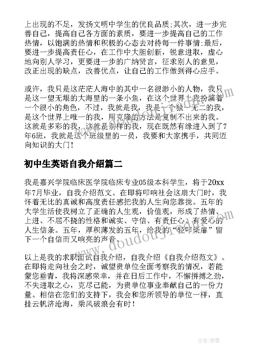 初中生英语自我介绍 初中生自我介绍分钟(大全8篇)