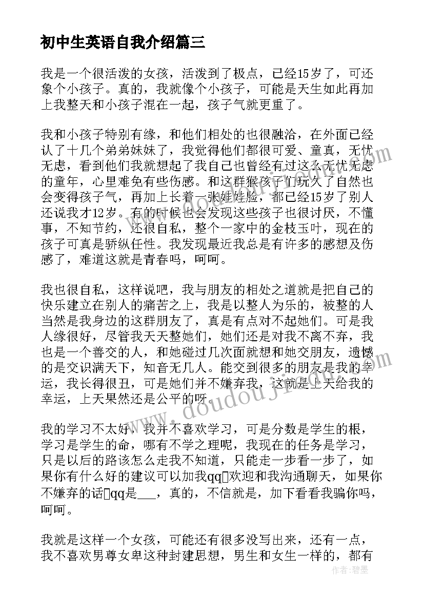 初中生英语自我介绍 初中生自我介绍分钟(大全8篇)