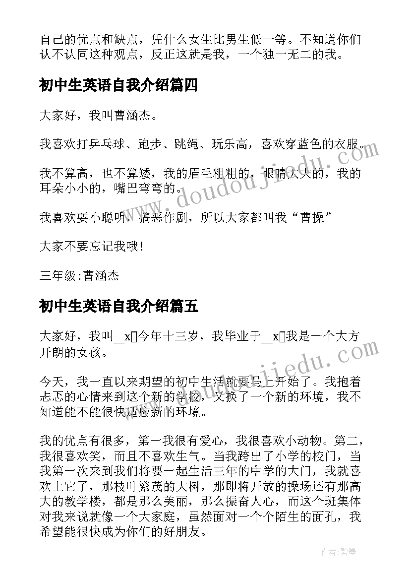 初中生英语自我介绍 初中生自我介绍分钟(大全8篇)