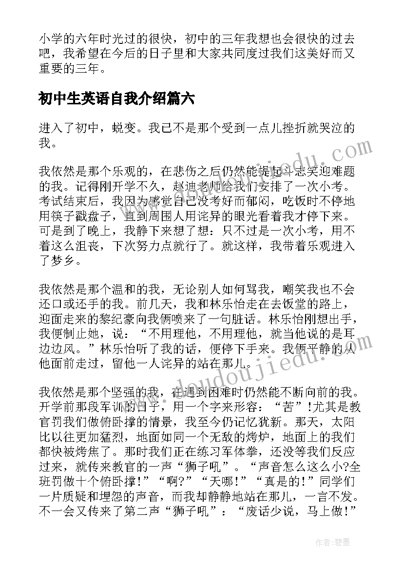 初中生英语自我介绍 初中生自我介绍分钟(大全8篇)