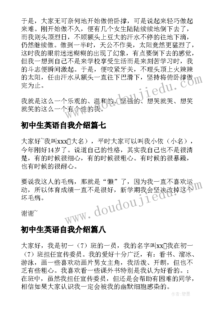 初中生英语自我介绍 初中生自我介绍分钟(大全8篇)