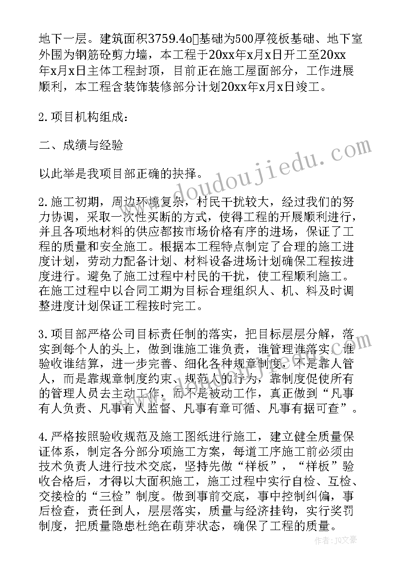 最新施工项目年终总结报告(优质7篇)