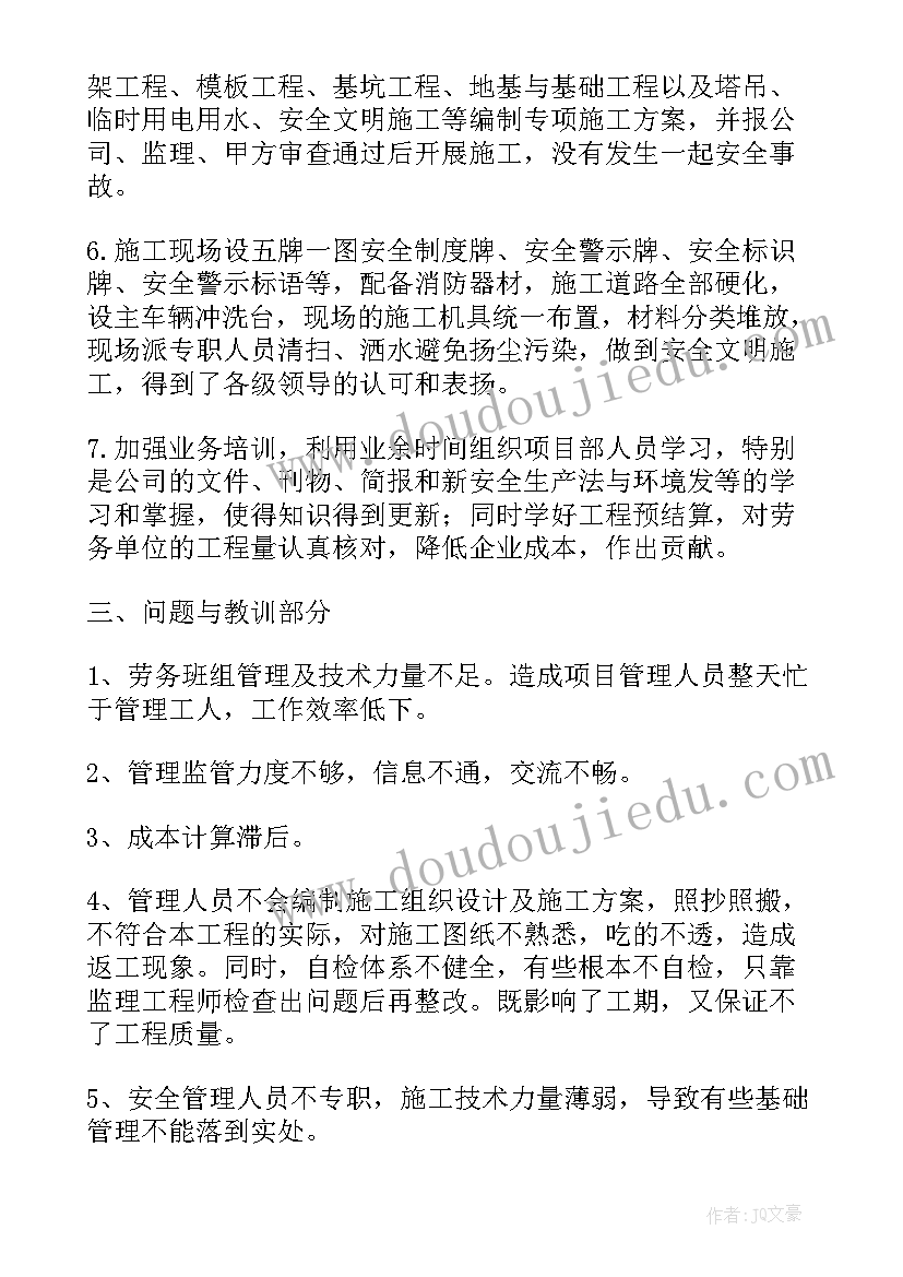 最新施工项目年终总结报告(优质7篇)