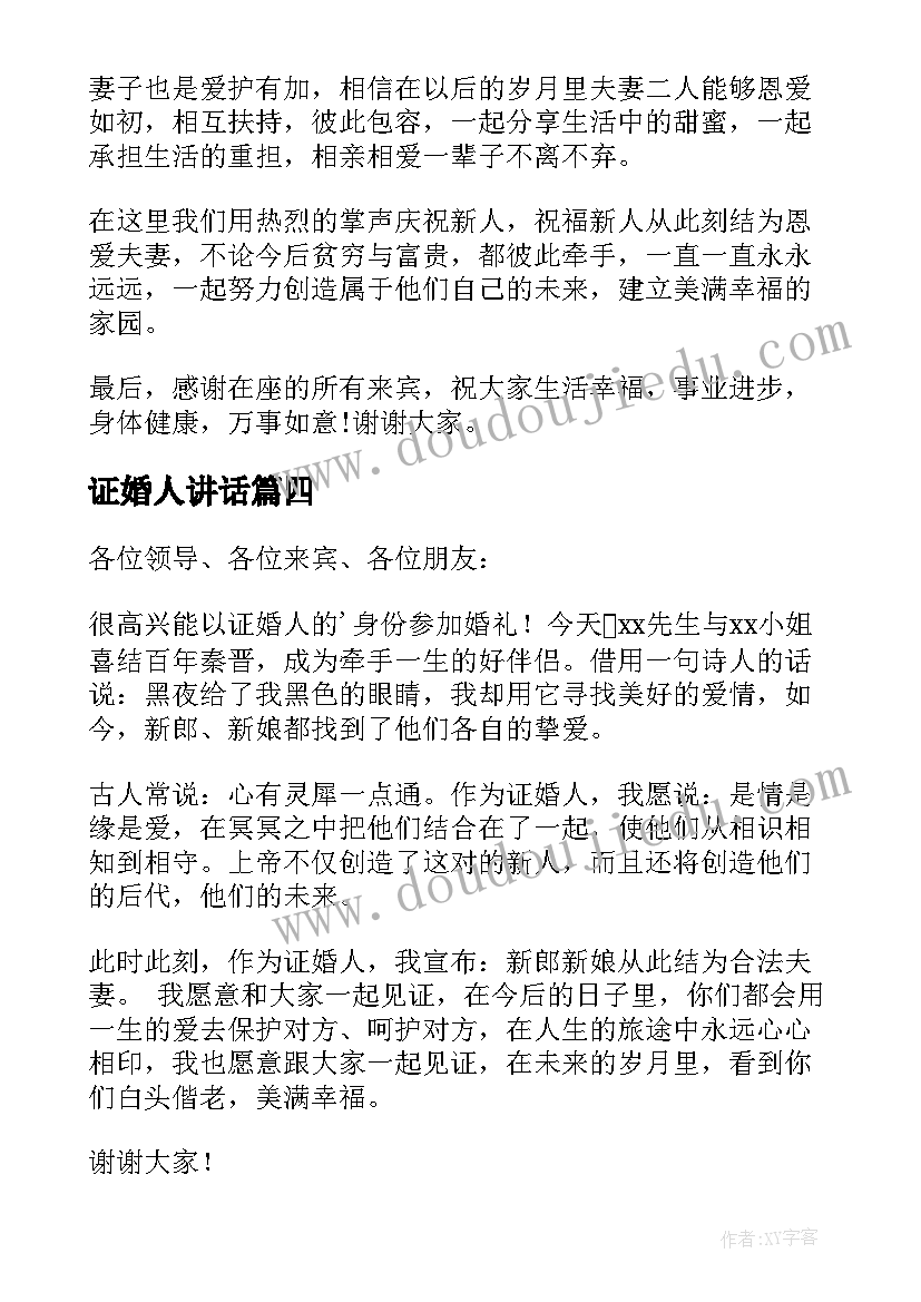 证婚人讲话 结婚证婚人讲话稿(精选15篇)