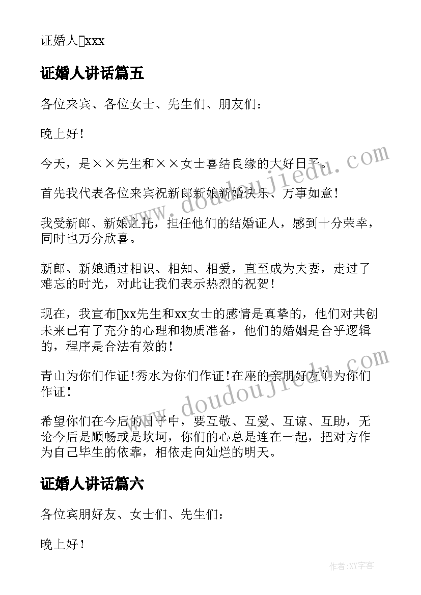 证婚人讲话 结婚证婚人讲话稿(精选15篇)