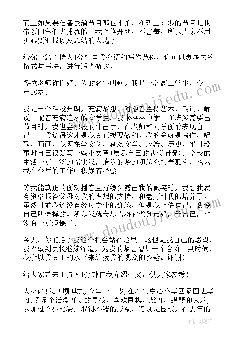 自我介绍主持词开场白说(汇总8篇)