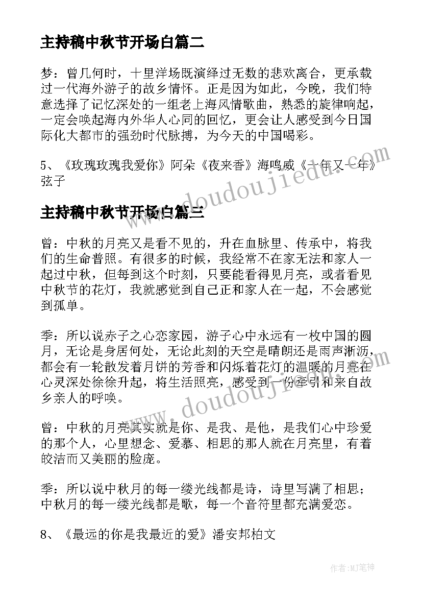 主持稿中秋节开场白(精选10篇)