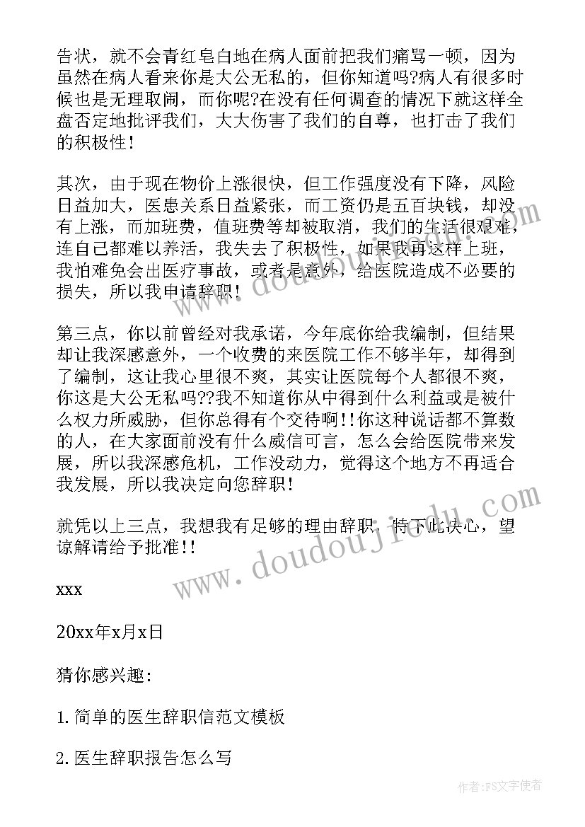 牙科医生辞职信(实用10篇)