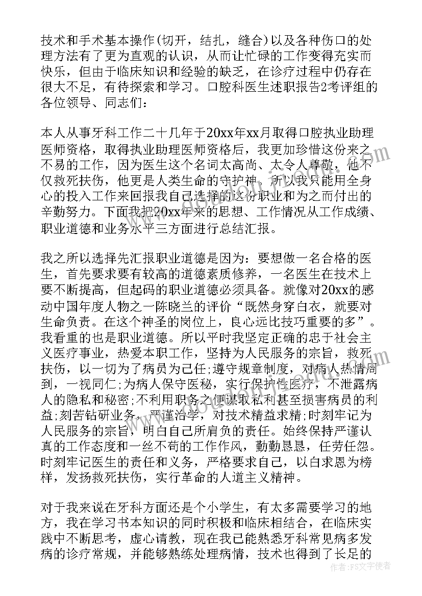 牙科医生辞职信(实用10篇)