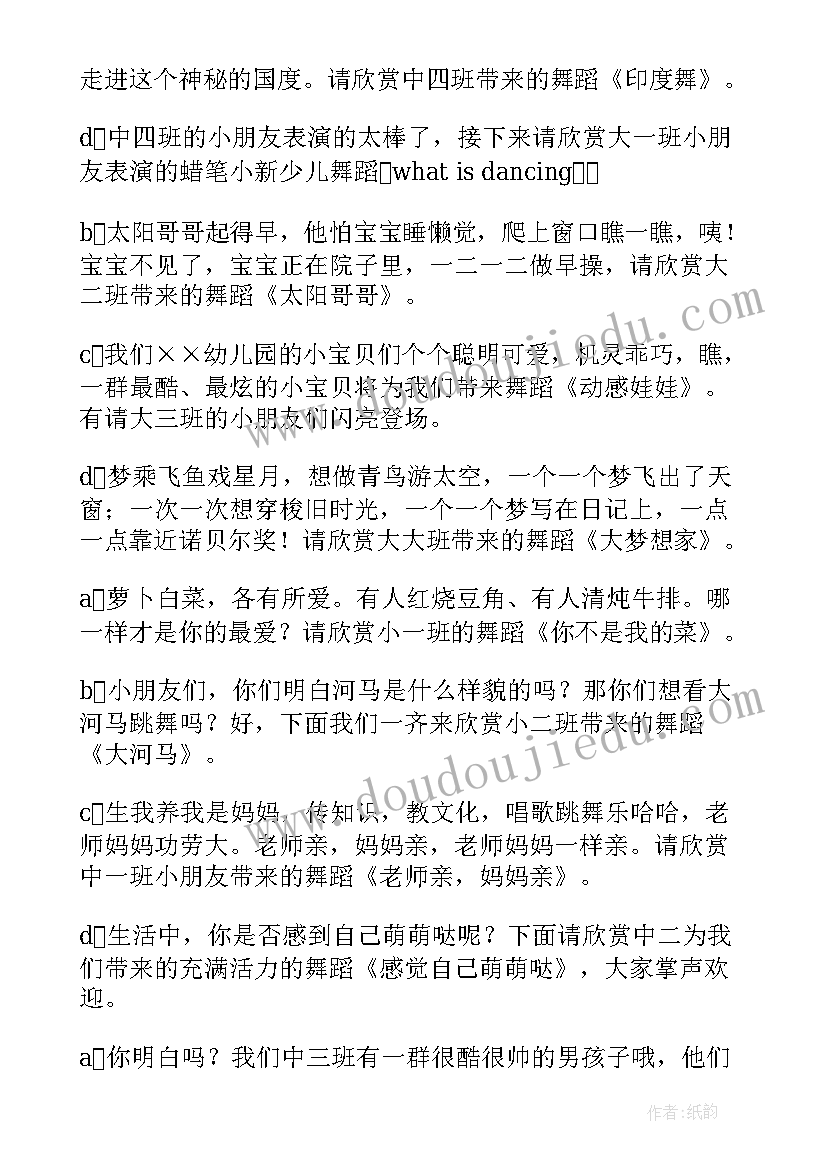 最新元旦晚会主持稿(优质13篇)