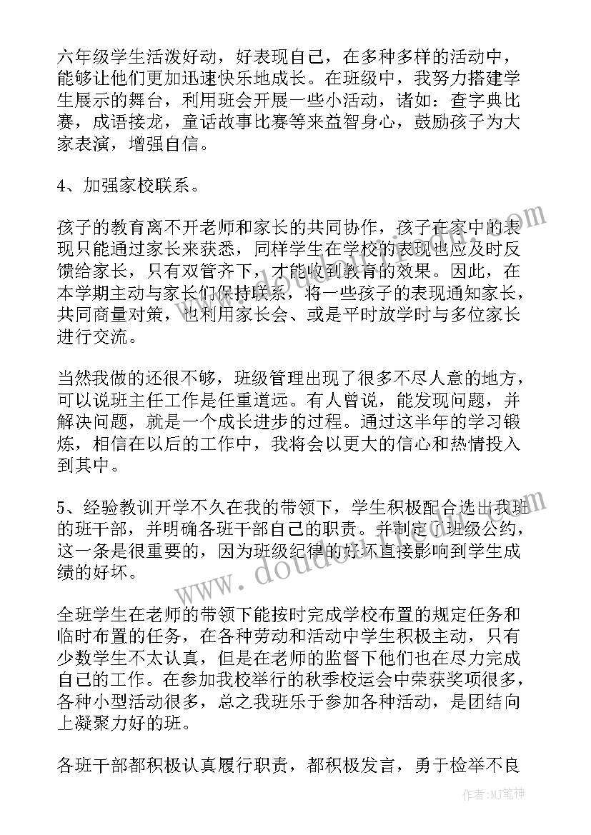 最新小学六年级班主任工作总结总结与反思 小学六年级班主任工作总结(通用8篇)