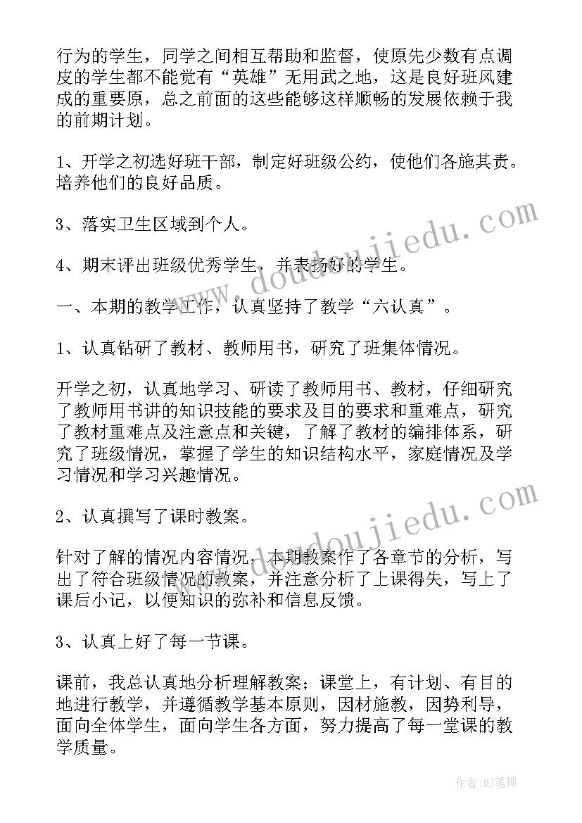 最新小学六年级班主任工作总结总结与反思 小学六年级班主任工作总结(通用8篇)