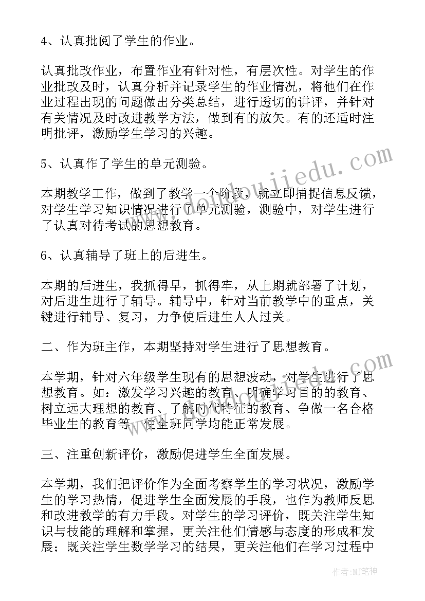 最新小学六年级班主任工作总结总结与反思 小学六年级班主任工作总结(通用8篇)