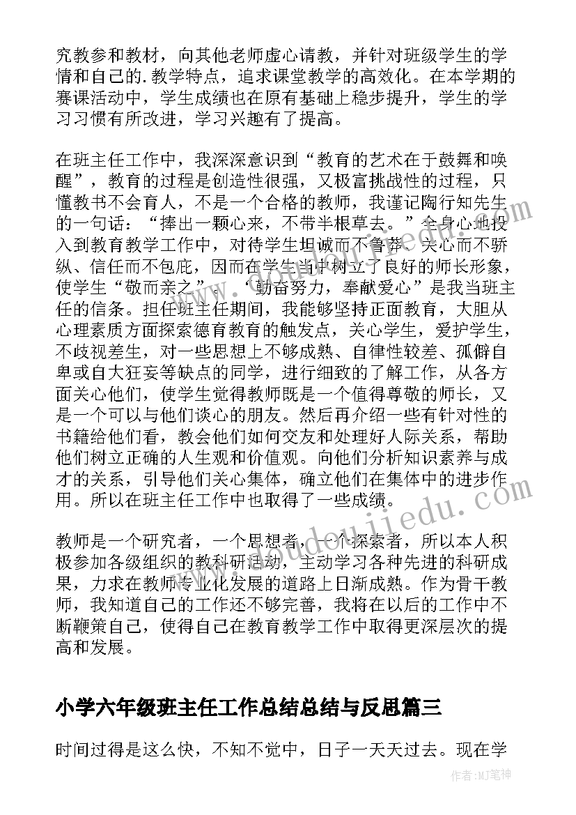 最新小学六年级班主任工作总结总结与反思 小学六年级班主任工作总结(通用8篇)