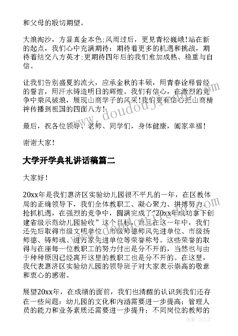 最新大学开学典礼讲话稿(大全12篇)