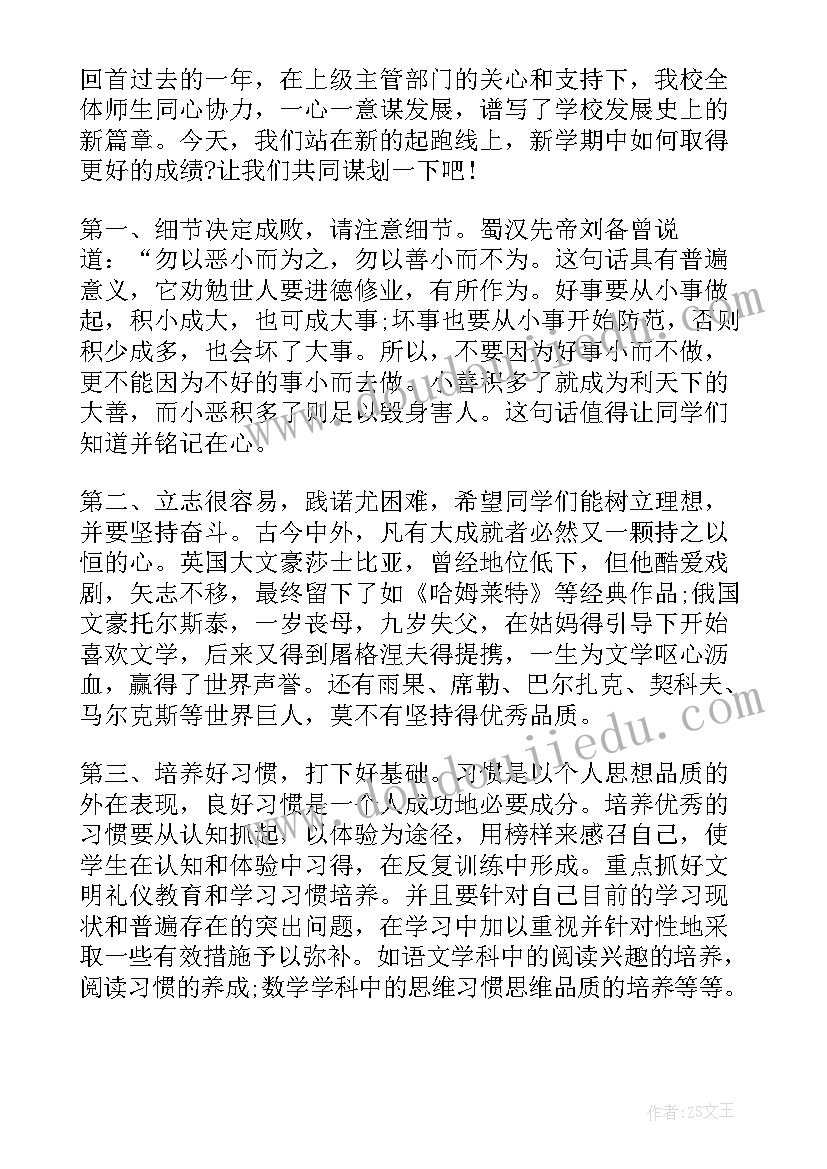 最新大学开学典礼讲话稿(大全12篇)