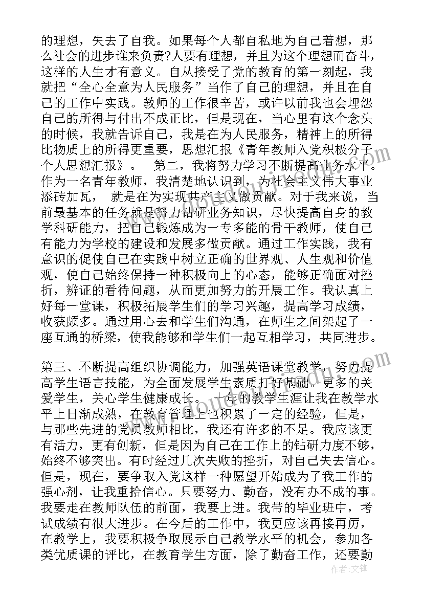 最新教师入党积极分子思想汇报(优秀8篇)