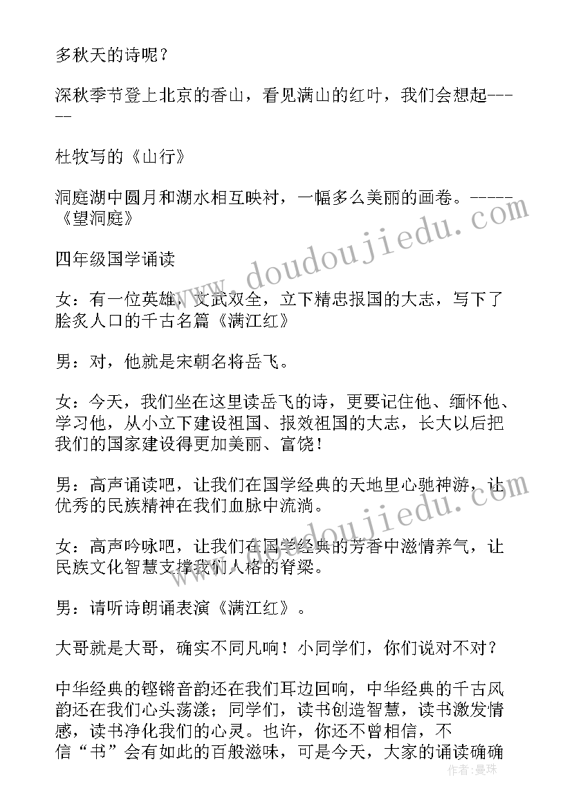 最新诵读中华经典主持词 中华经典诵读大赛主持词(大全8篇)