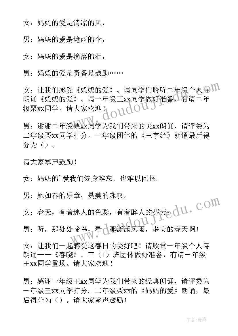 最新诵读中华经典主持词 中华经典诵读大赛主持词(大全8篇)