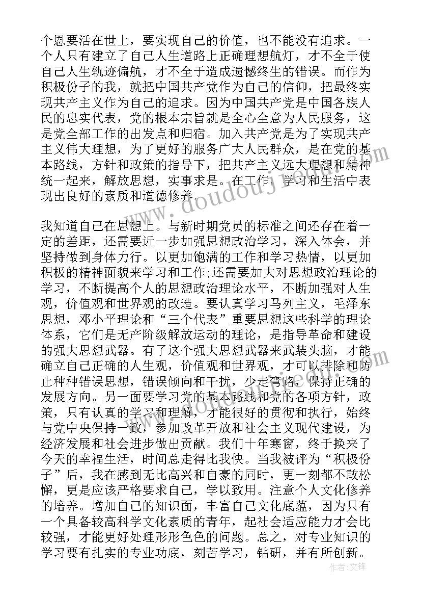 入党每月思想汇报到(优质8篇)