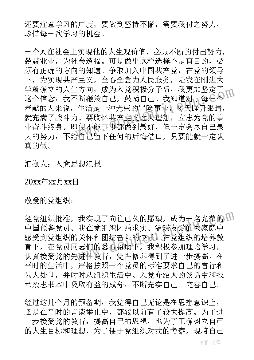 入党每月思想汇报到(优质8篇)