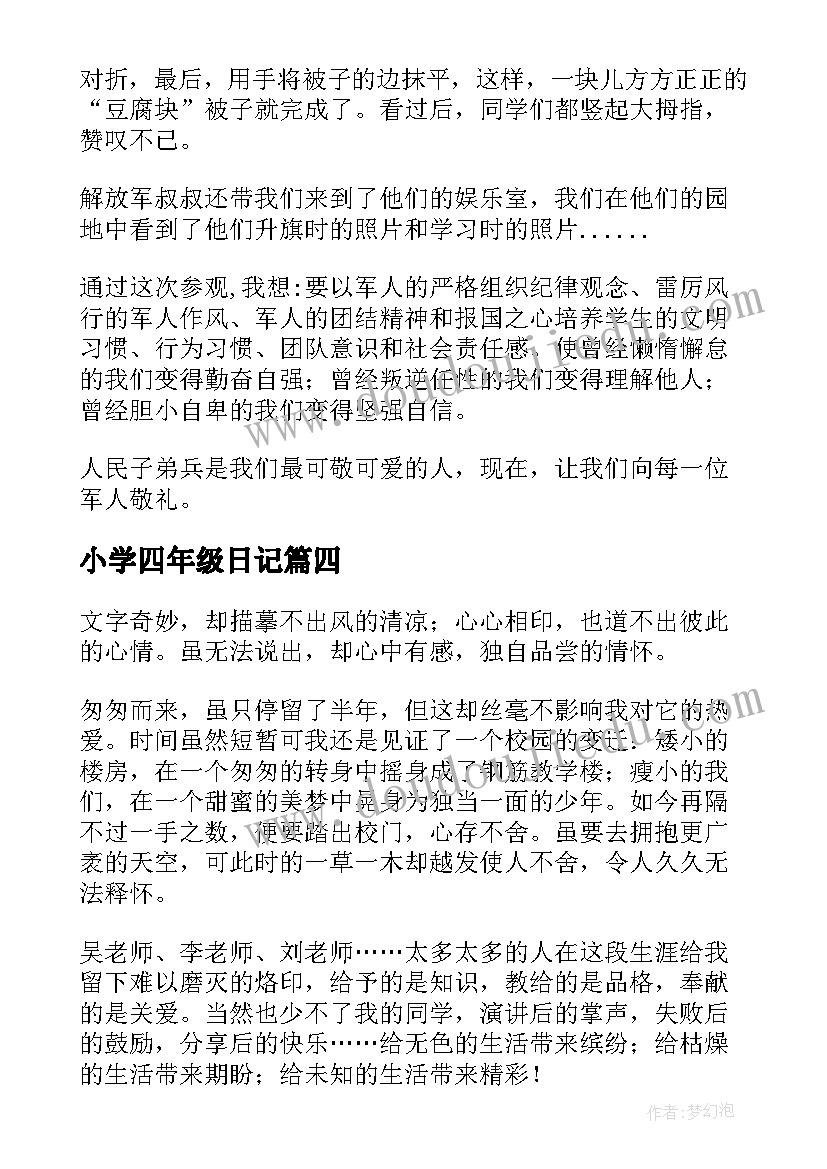 2023年小学四年级日记(优质13篇)