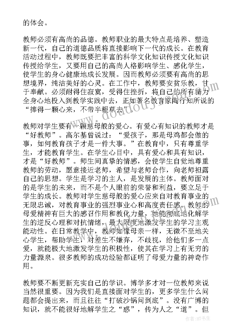 最新师德师风培训心得体会短篇 幼儿园教师师德师风专题培训心得体会(精选7篇)