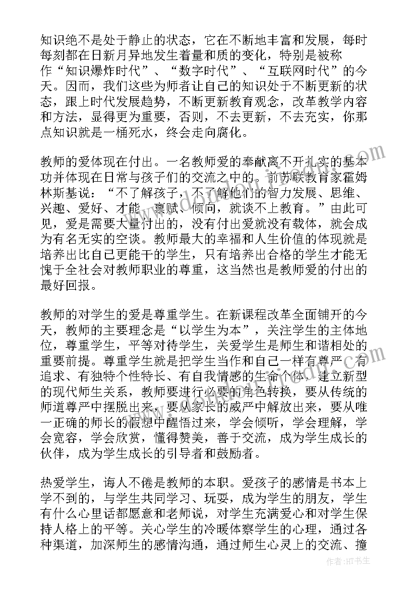 最新师德师风培训心得体会短篇 幼儿园教师师德师风专题培训心得体会(精选7篇)