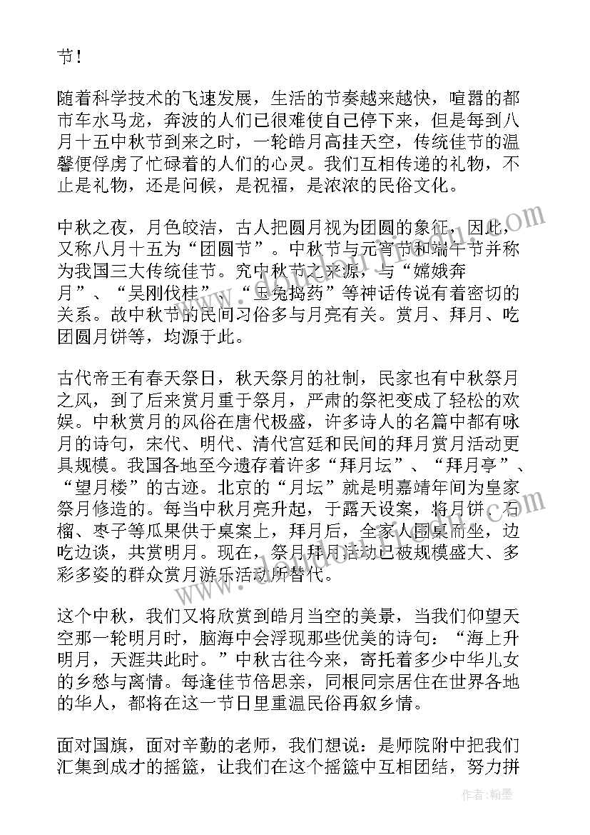 2023年小学秋季国旗下讲话稿(汇总8篇)