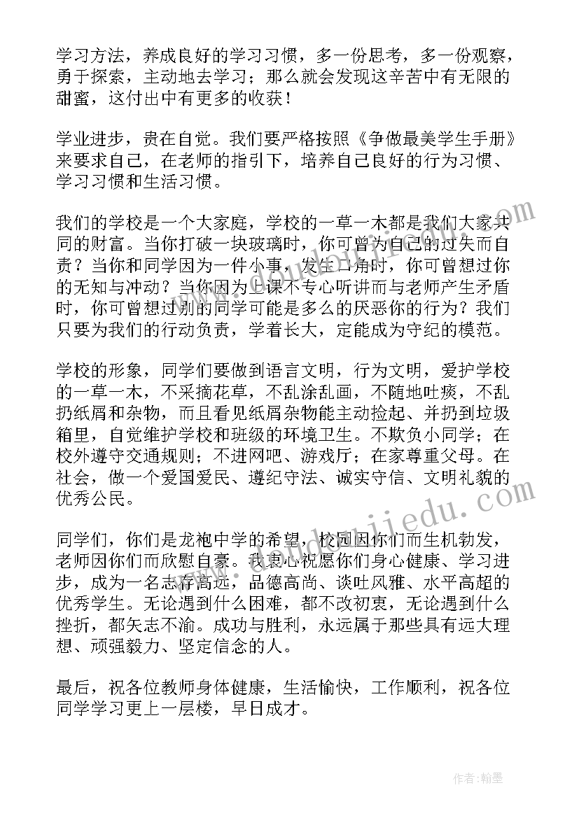 2023年小学秋季国旗下讲话稿(汇总8篇)