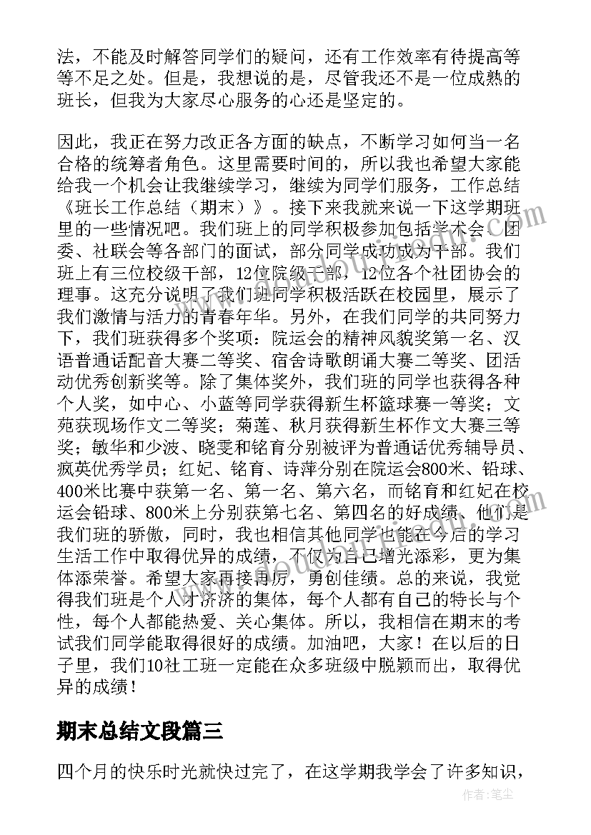 期末总结文段 中学生期末总结精彩(实用20篇)