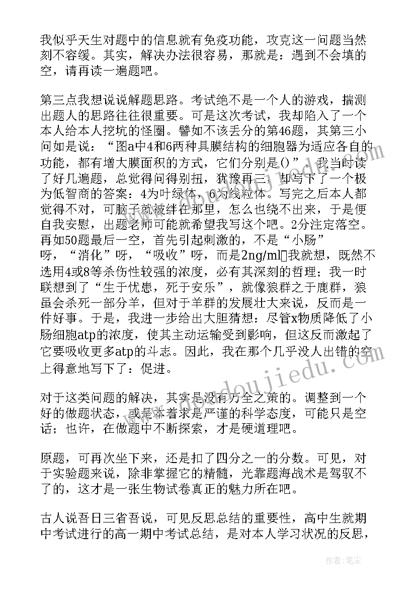 期末总结文段 中学生期末总结精彩(实用20篇)