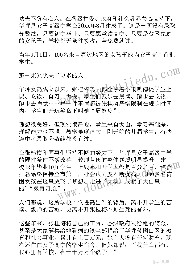 2023年学先进事迹的心得体会 学习先进事迹心得体会(实用12篇)