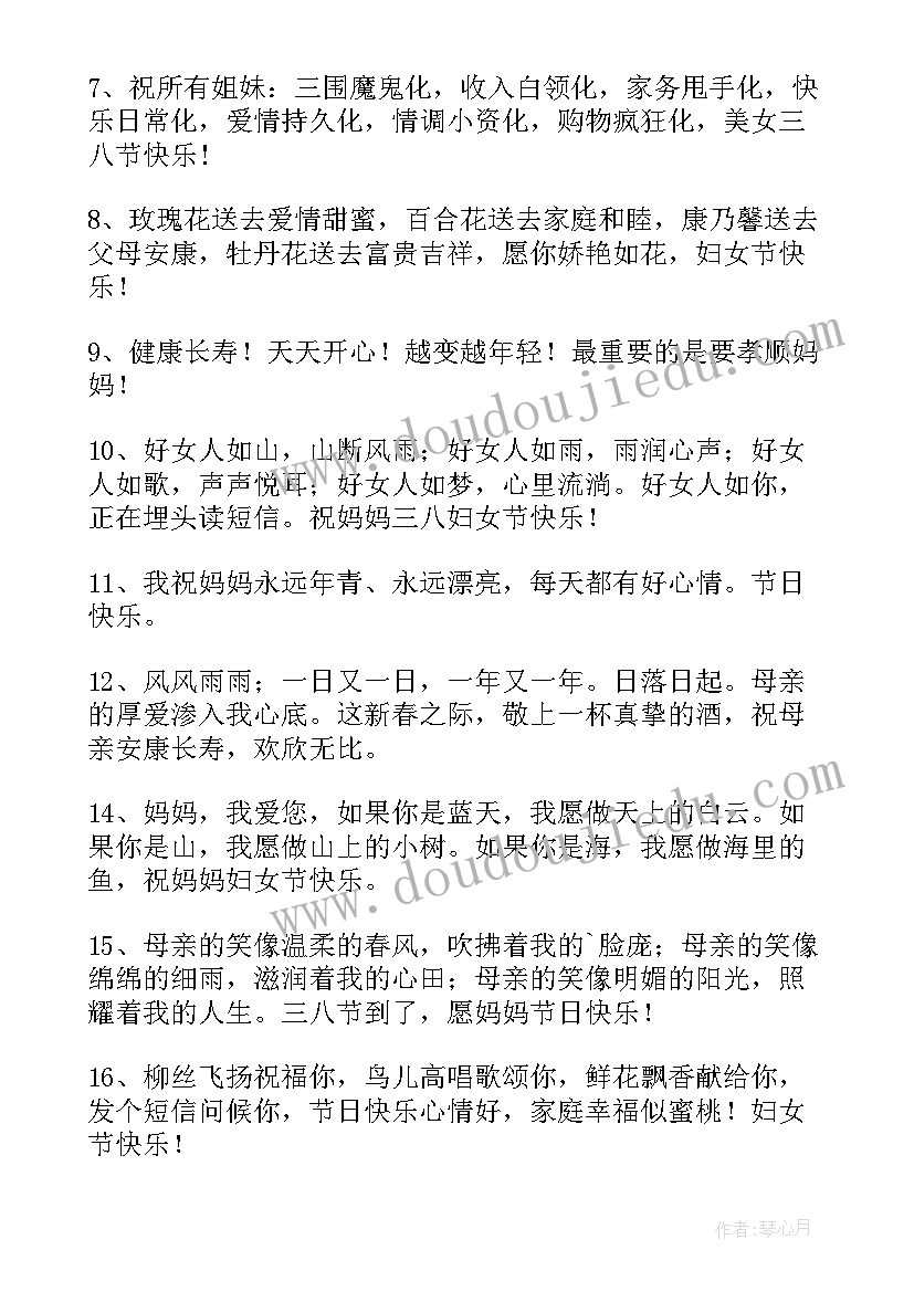 祝福母亲妇女节 妇女节母亲祝福语(优秀13篇)