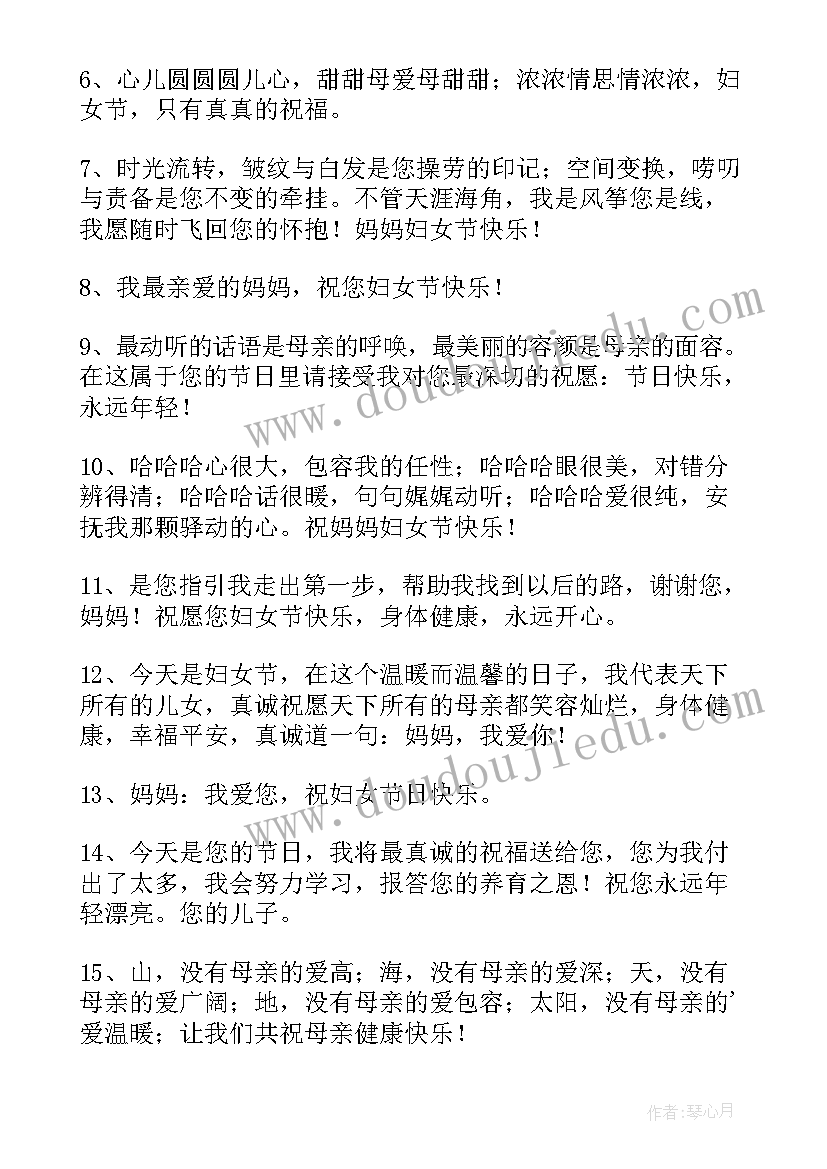 祝福母亲妇女节 妇女节母亲祝福语(优秀13篇)