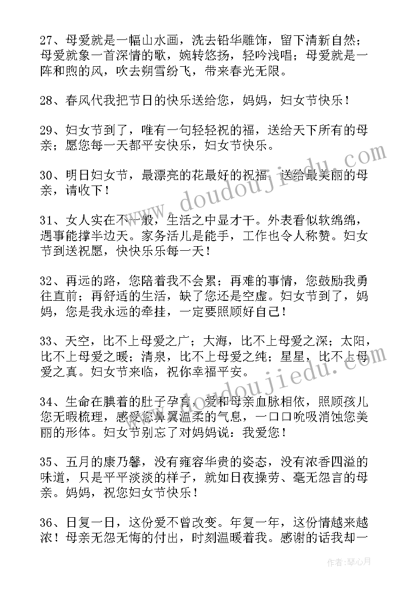 祝福母亲妇女节 妇女节母亲祝福语(优秀13篇)