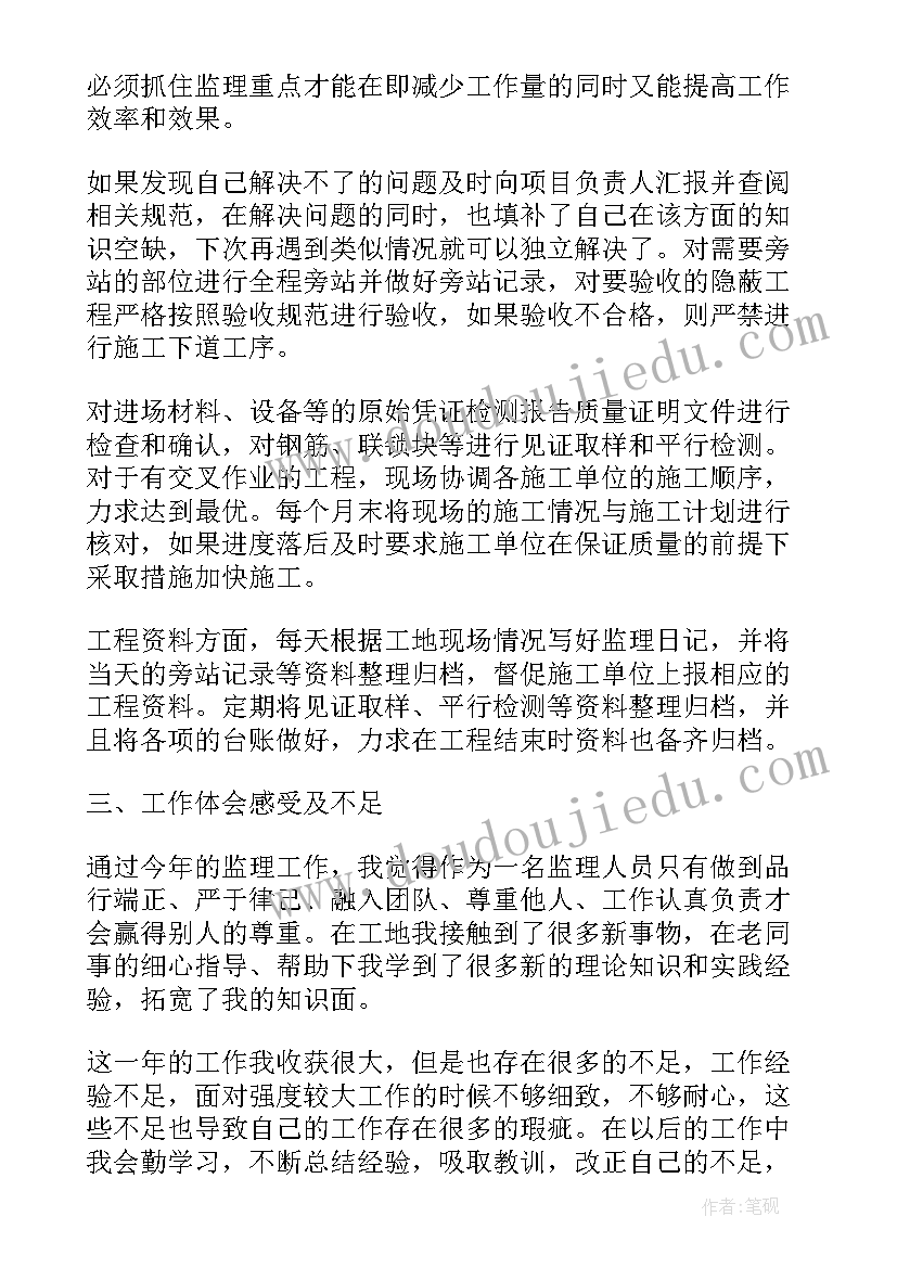 2023年监理单位个人工作总结(模板5篇)