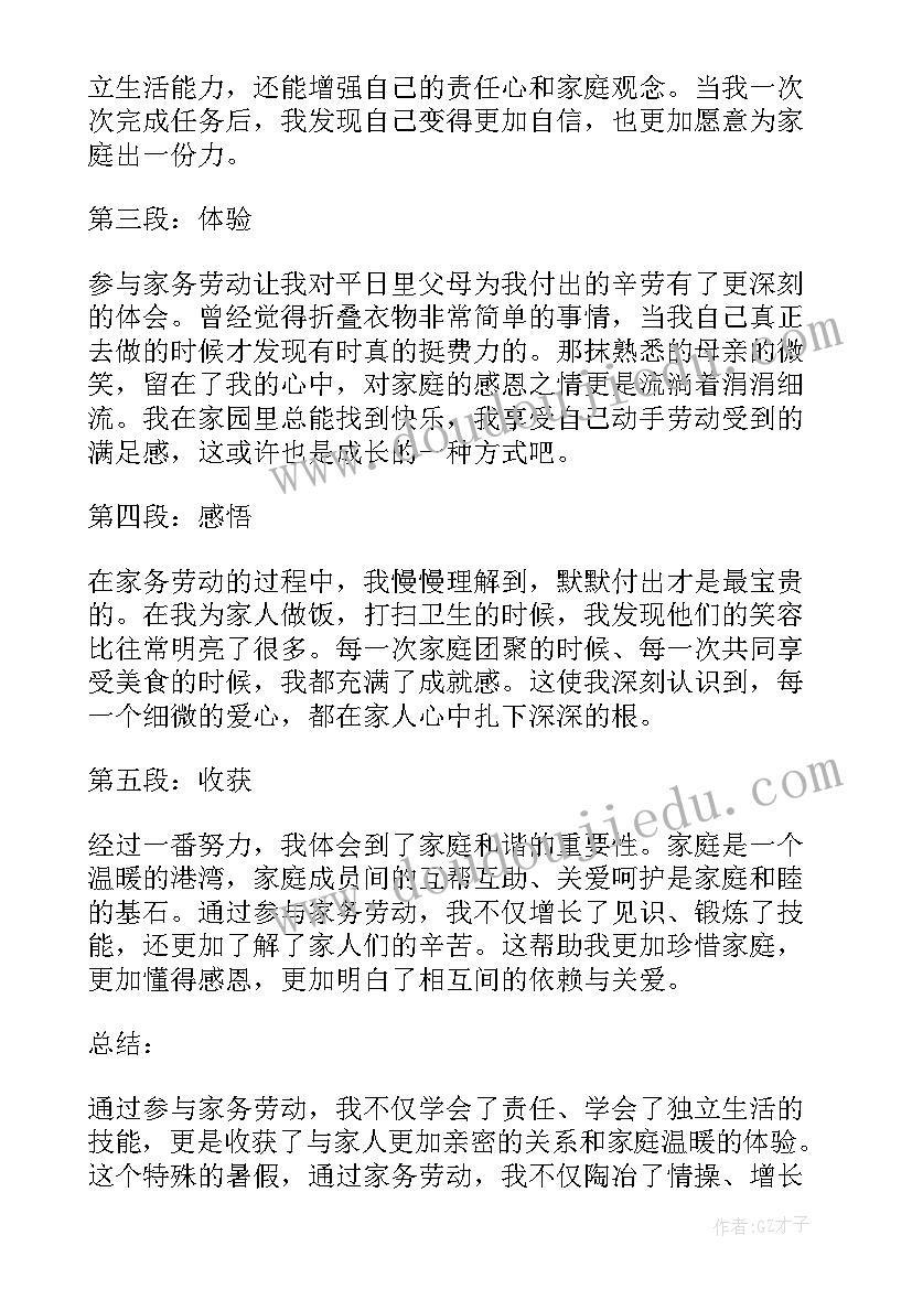 2023年暑假家务劳动心得体会(模板8篇)