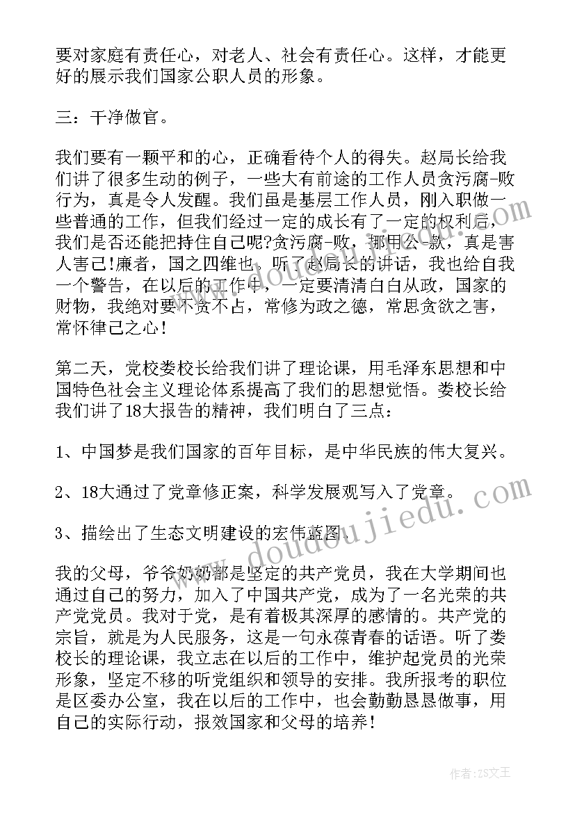 事业单位培训心得体会(优质8篇)