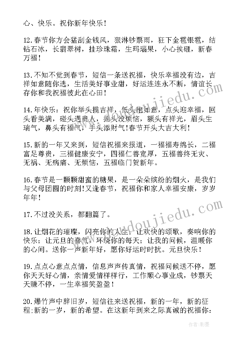 最新春节微信祝福文案(汇总8篇)